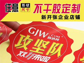 异形不干胶星空（中国）定制