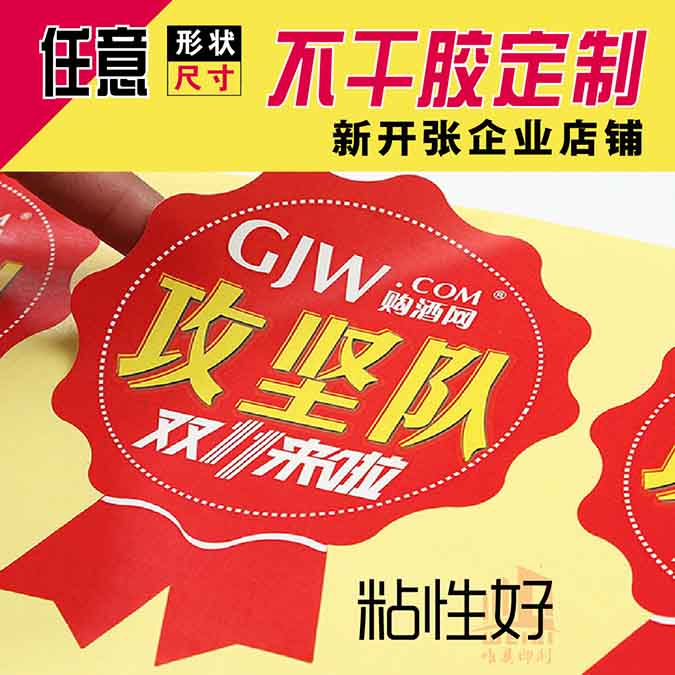 异形不干胶星空（中国）定制